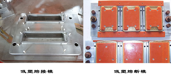 熔接模，熔斷模